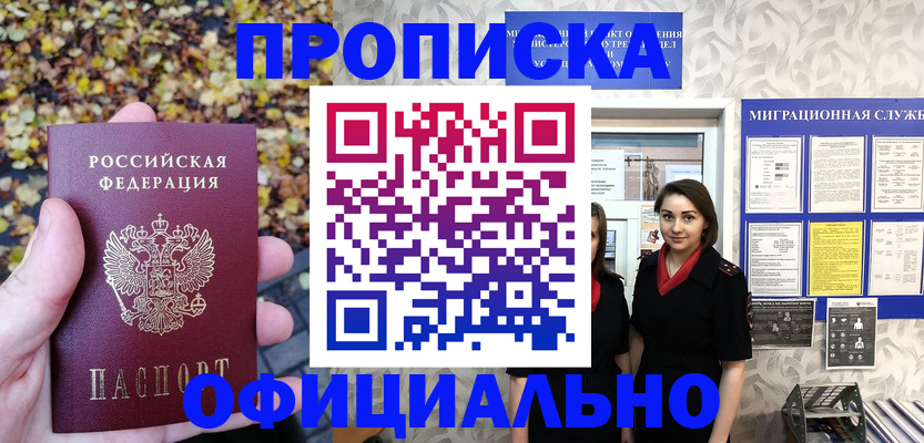 прописка регистрация в Нижнем Новгороде