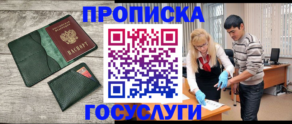 временная прописка в Нижнем Новгороде
