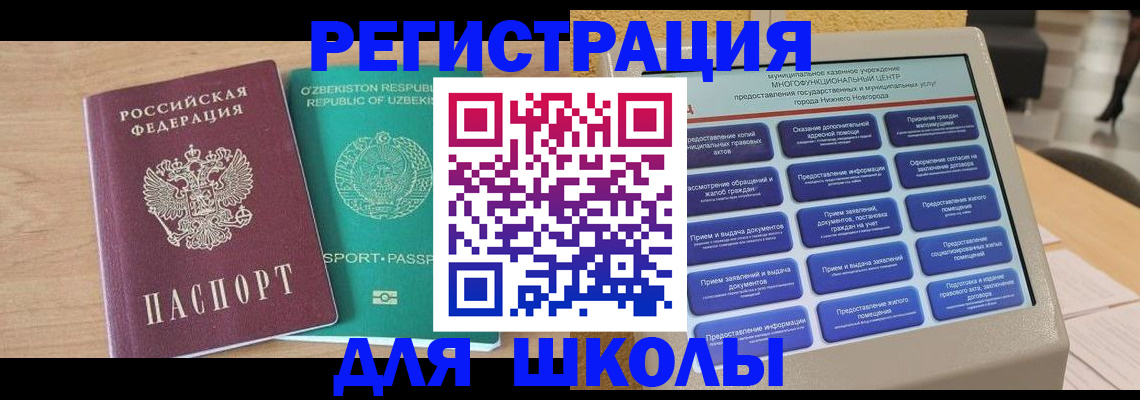 миграционный учет в Нижнем Новгороде